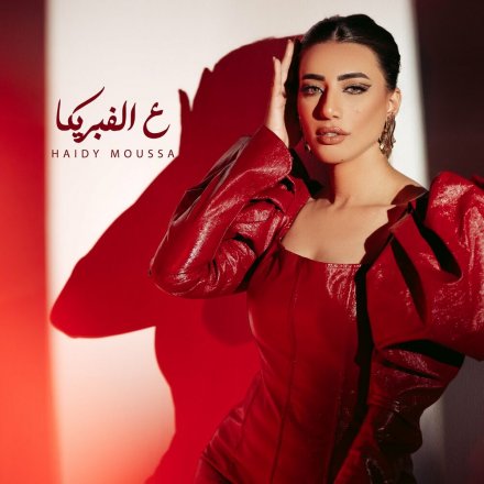 3al Fabrika