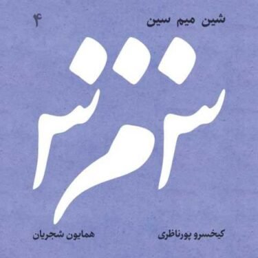 Shams