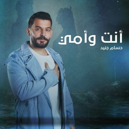 Enta W Ommi