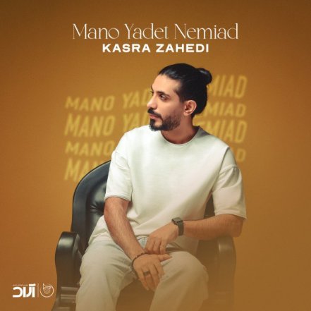 Mano Yadet Nemiad