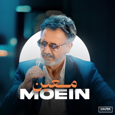 Moein - The Most Memorable Songs