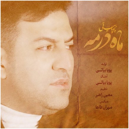 Maah Dar Meh