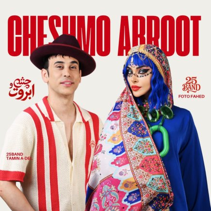 Cheshmo Abroot