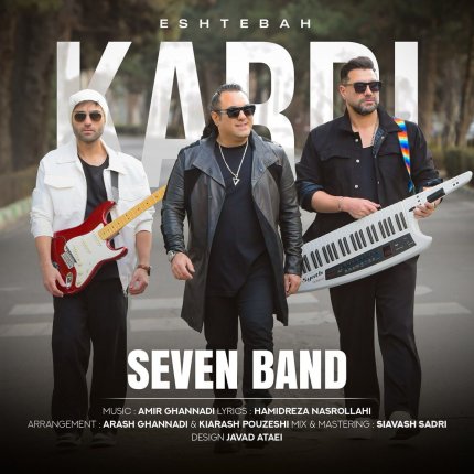 Eshtebah Kardi