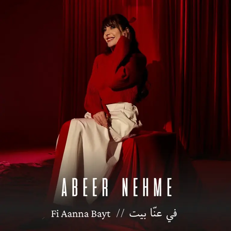 Fi Aanna Bayt