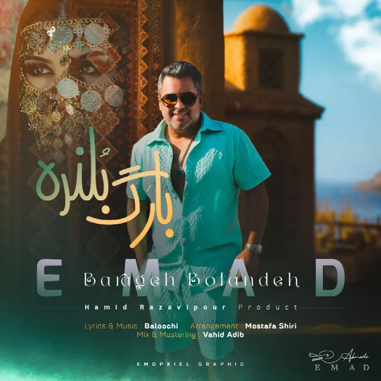 Barage Bolandeh