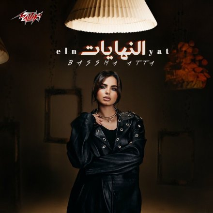 El Nehayat