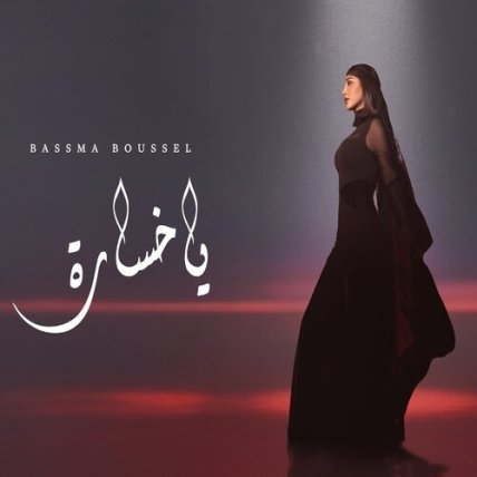 Ya Khosara