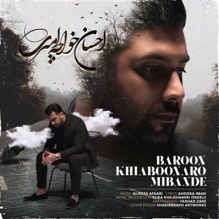 Baroon Khiabonaro Mibande - Electronic Version