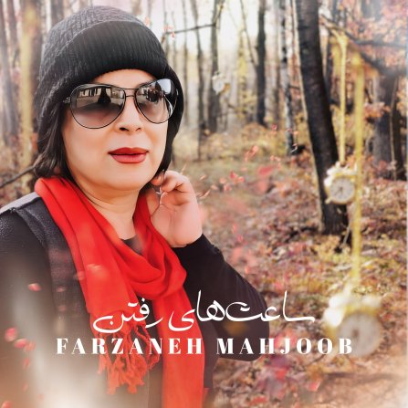 Saathaye Raftan
