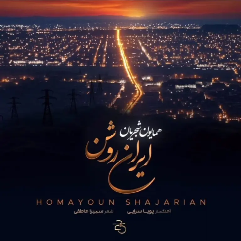 Iran Roshan