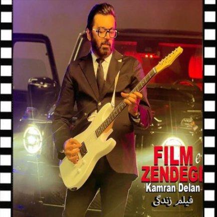 Film E Zendegi