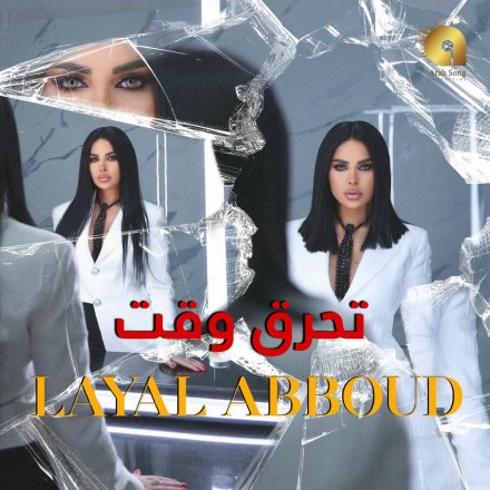 Te7ro2 Wa2et