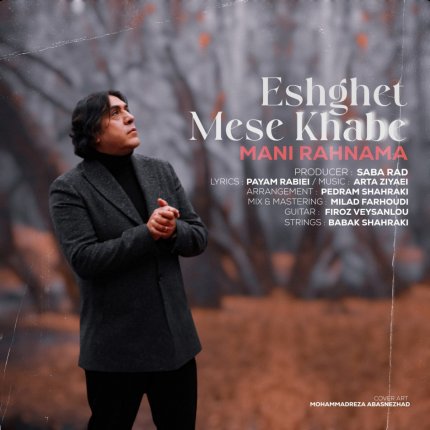 Eshghet Mese Khabe