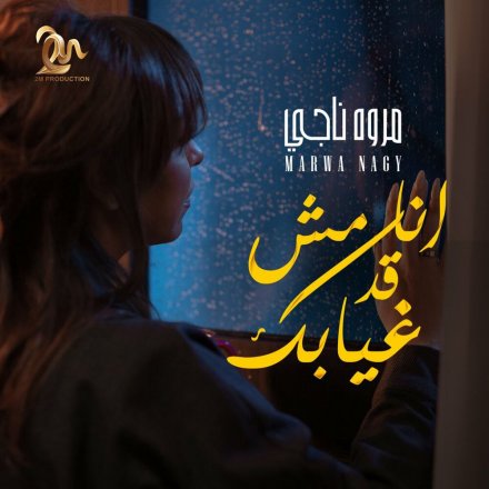 Ana Mesh Ad Ghyabak