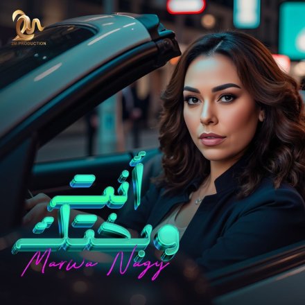 Enta W Bakhtak