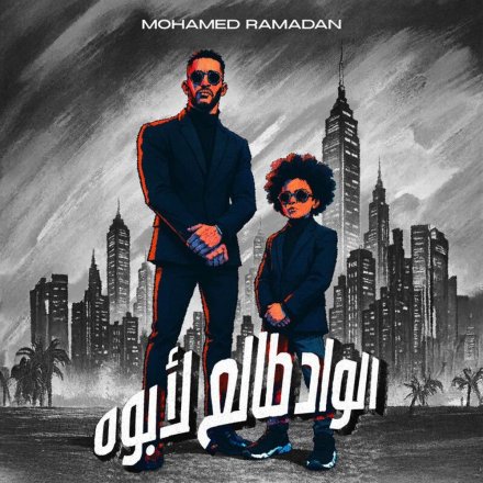 El Wad Tale3 L Abooh