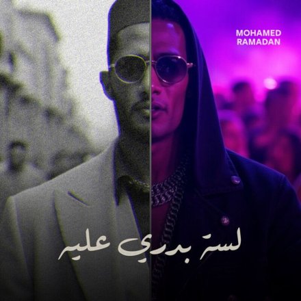 Lessa Badry 3aleh