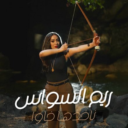 Nakhedha Khawa