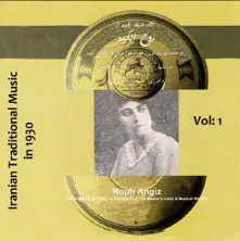 Avaze Rouhangiz