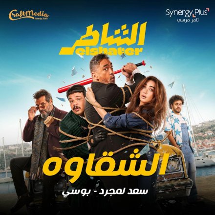 El Sha2awa