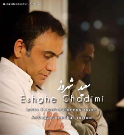 Eshghe Ghadimi