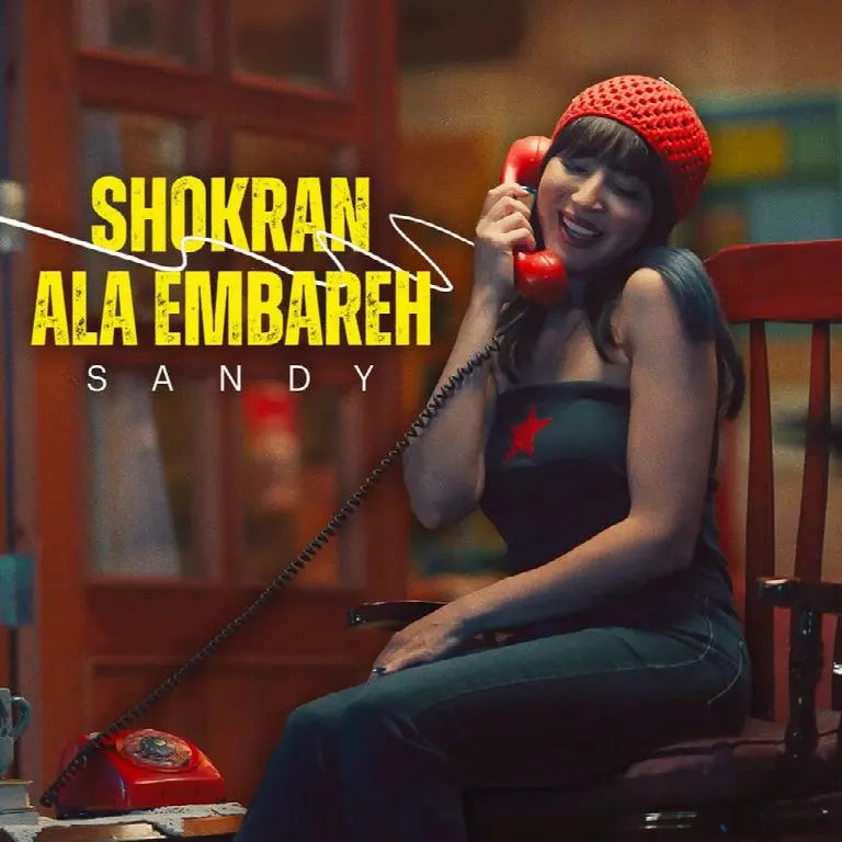 Shokran Ala Embareh