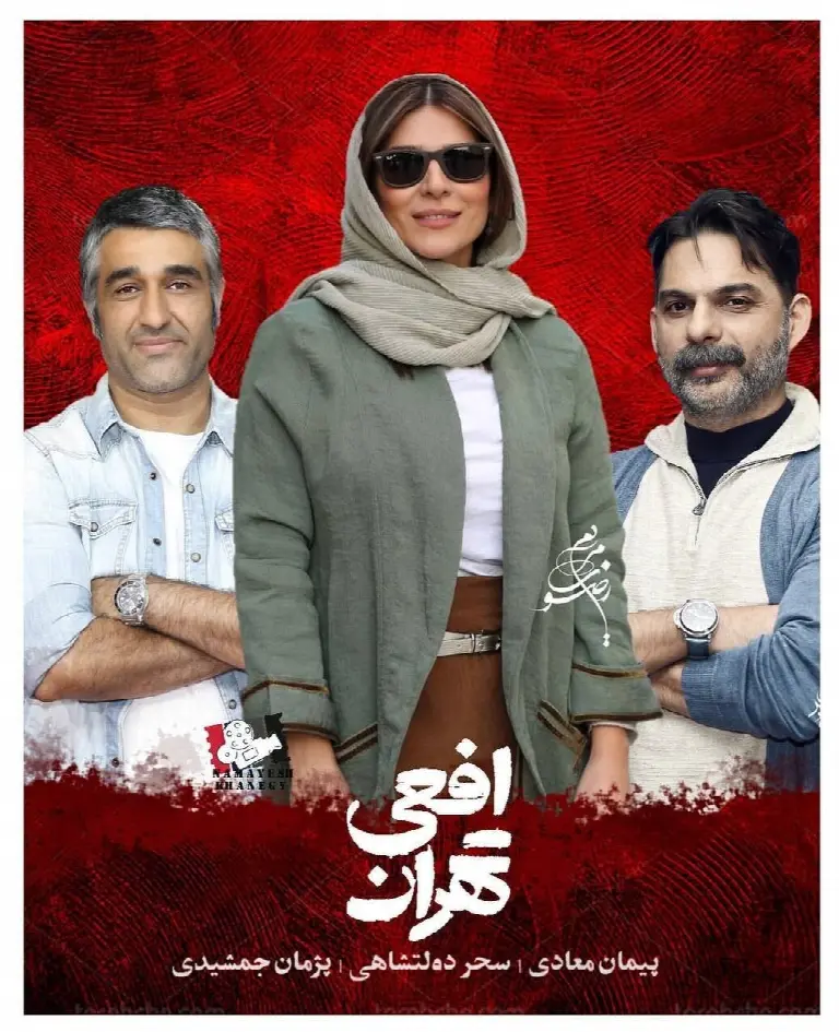 Afee Tehran