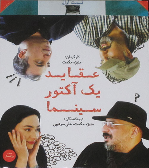 Aghaiede Yek Actor Cinema