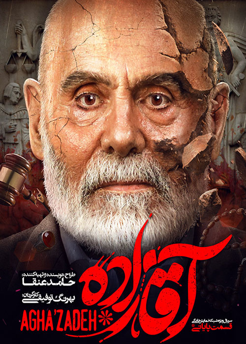 Aghazaade