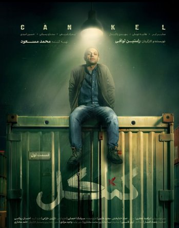 Cankel