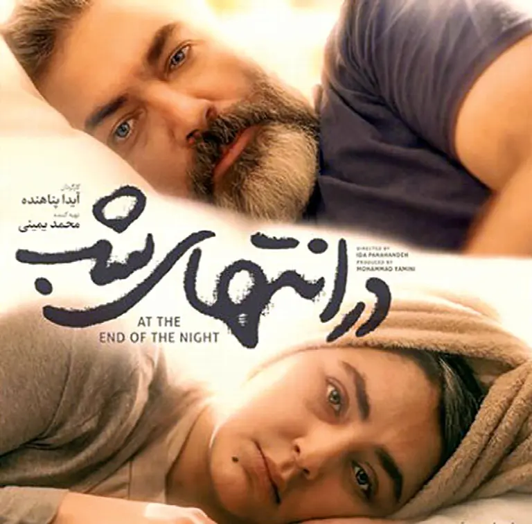 Dar Entehaye Shab
