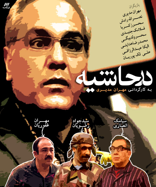 dar hashie