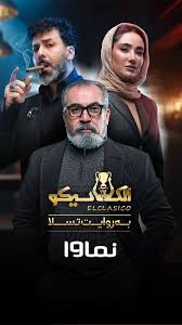 Eleklasiko