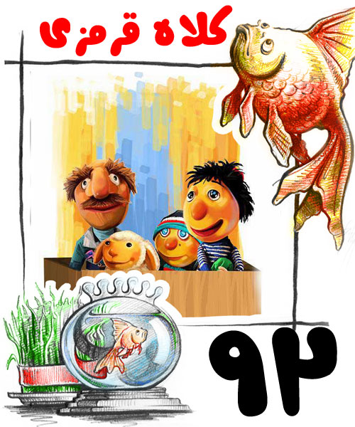 kolah ghermezi 92