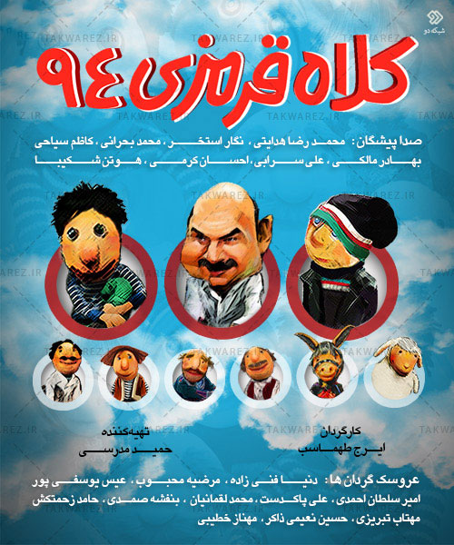 Kolah Ghermezi 94