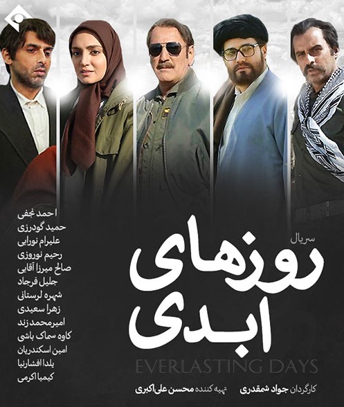 Roozhaye Abadi