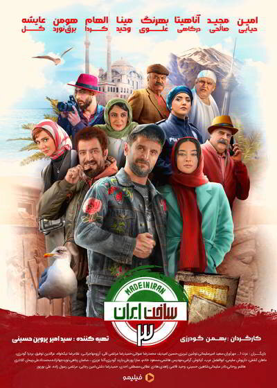 Sakhte Iran