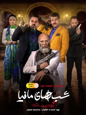 Shab Haye Mafia : Zodiac