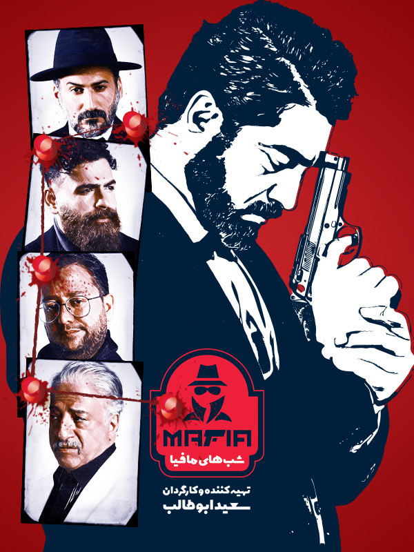 Shab Haye Mafia 4