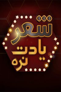 Sher Yadet Nare
