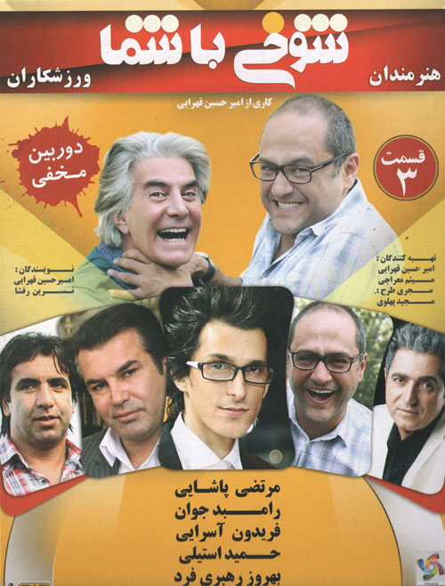 shookhi ba shoma