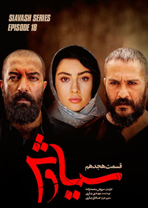 Siyavash