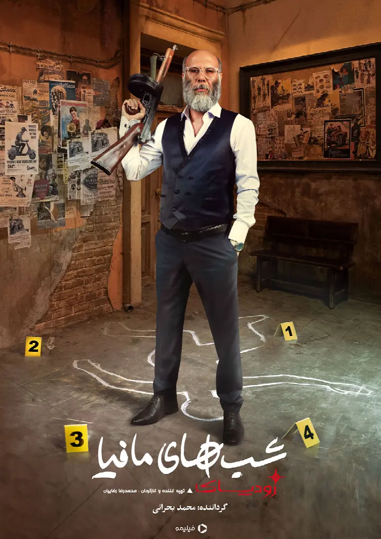 Shab haye Mafia: Zodiak