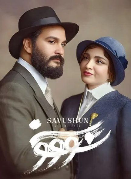 Sovashoon