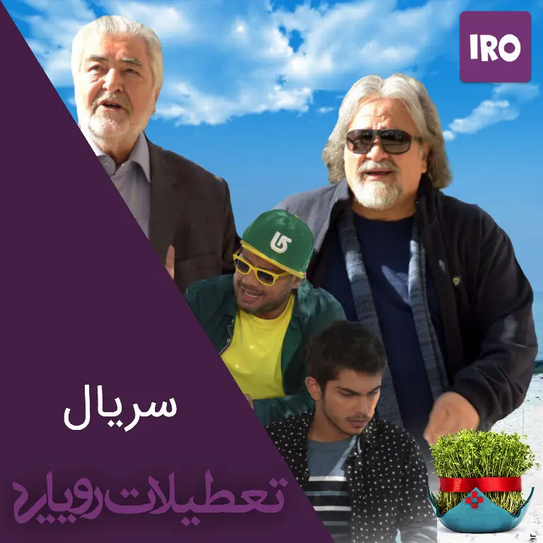 Tatilat Royaei